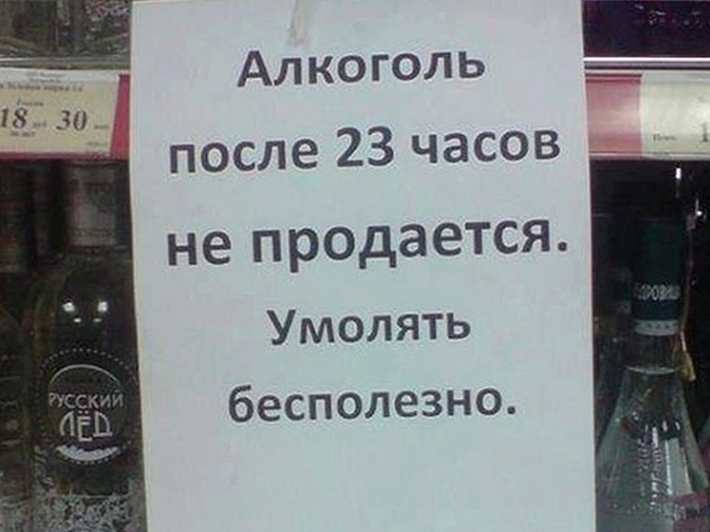 Магазин Продает Алкоголь После 23