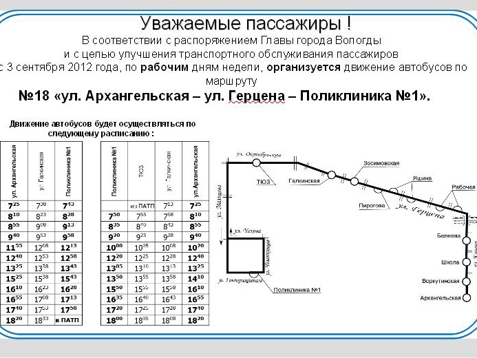 Схема маршрута 11